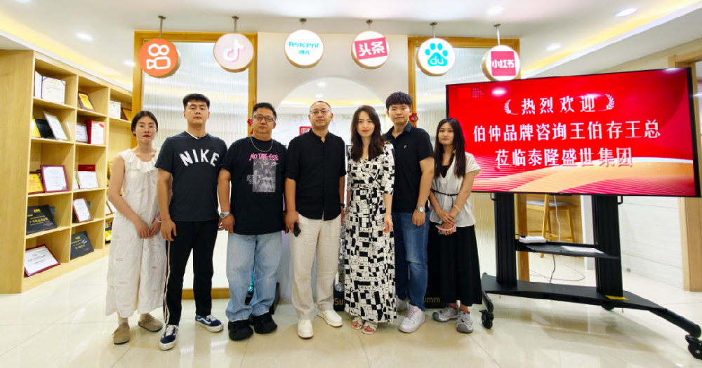 強(qiáng)強(qiáng)聯(lián)合·共謀新篇 | 泰隆盛世集團(tuán)×伯仲品牌咨詢共筑品牌發(fā)展新生態(tài)